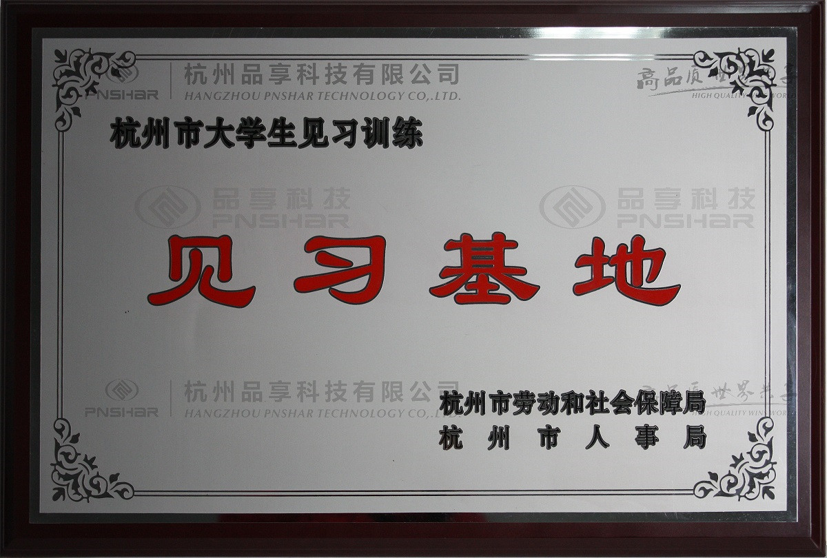 Hangzhou University Student Apprenticeship Base